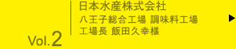 日本水産株式会社