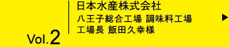 日本水産株式会社