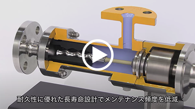 浄水場向け ヘイシン モーノポンプ マグネットカップリングシリーズ動画