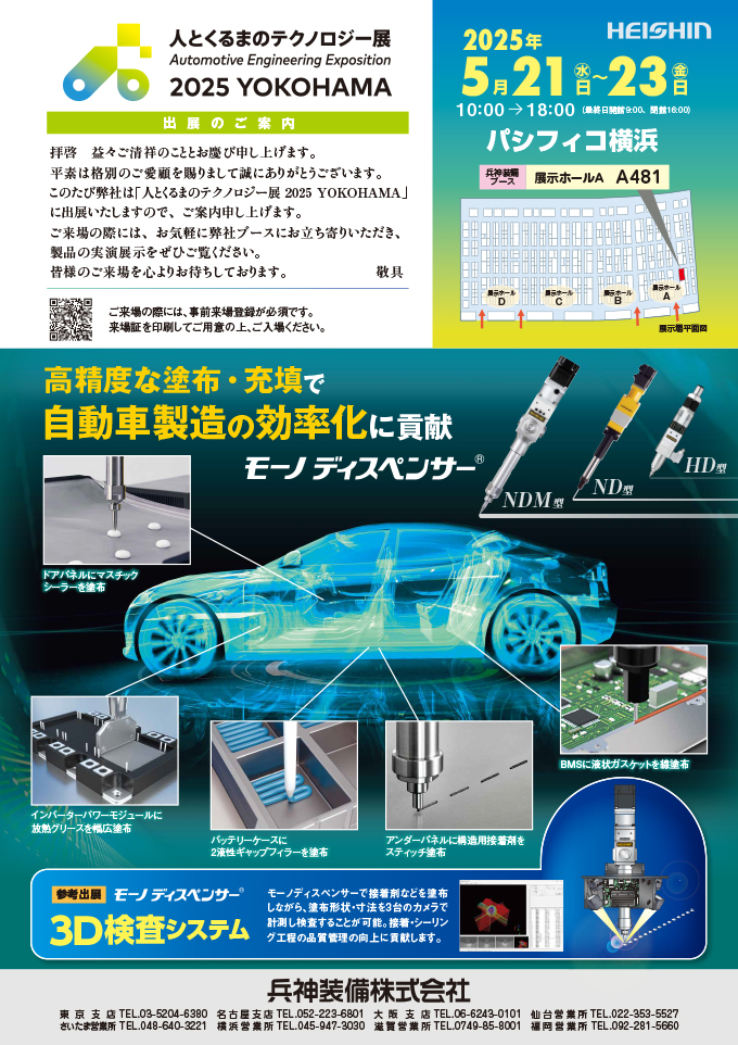 人とくるまのテクノロジー展 2025 YOKOHAMA