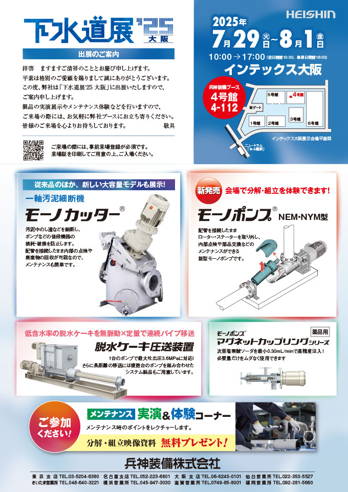 下水道展'25大阪 案内状