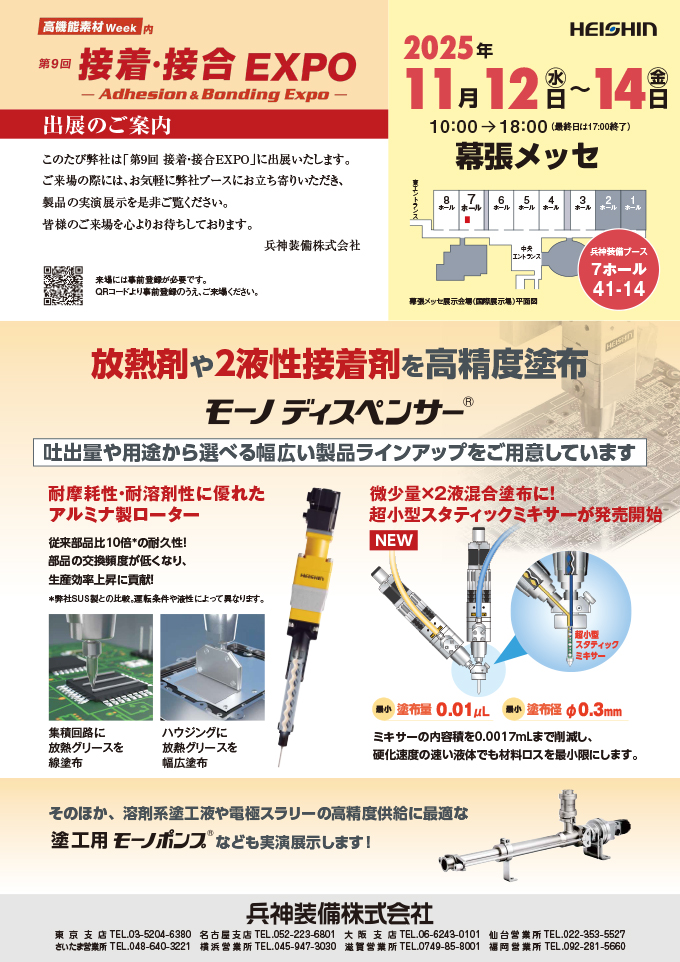 第9回 接着・接合EXPO 案内状
