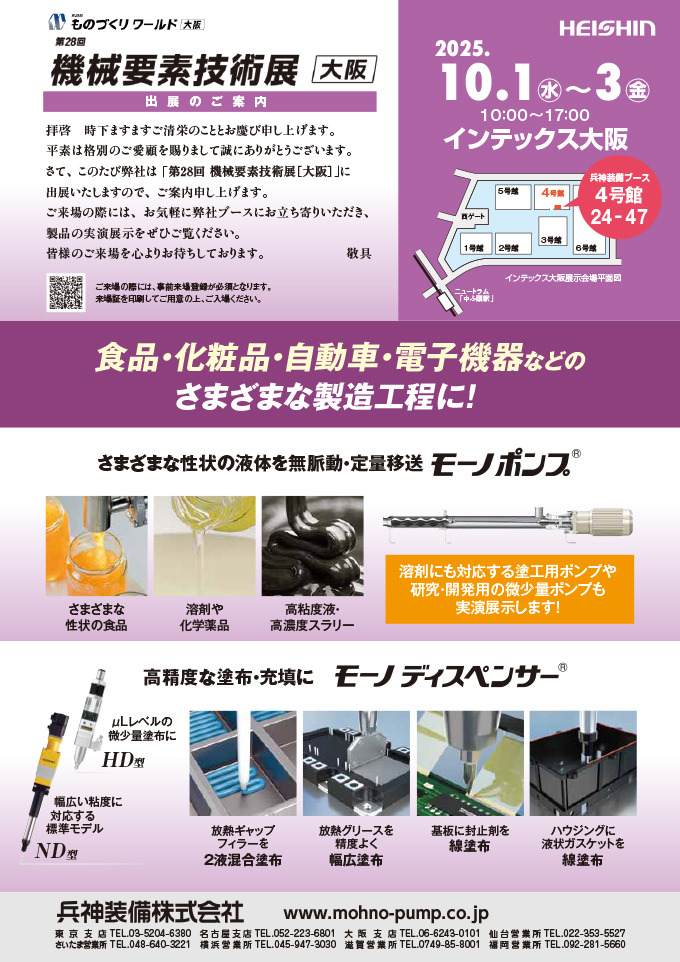第28回 機械要素技術展 [大阪]案内状