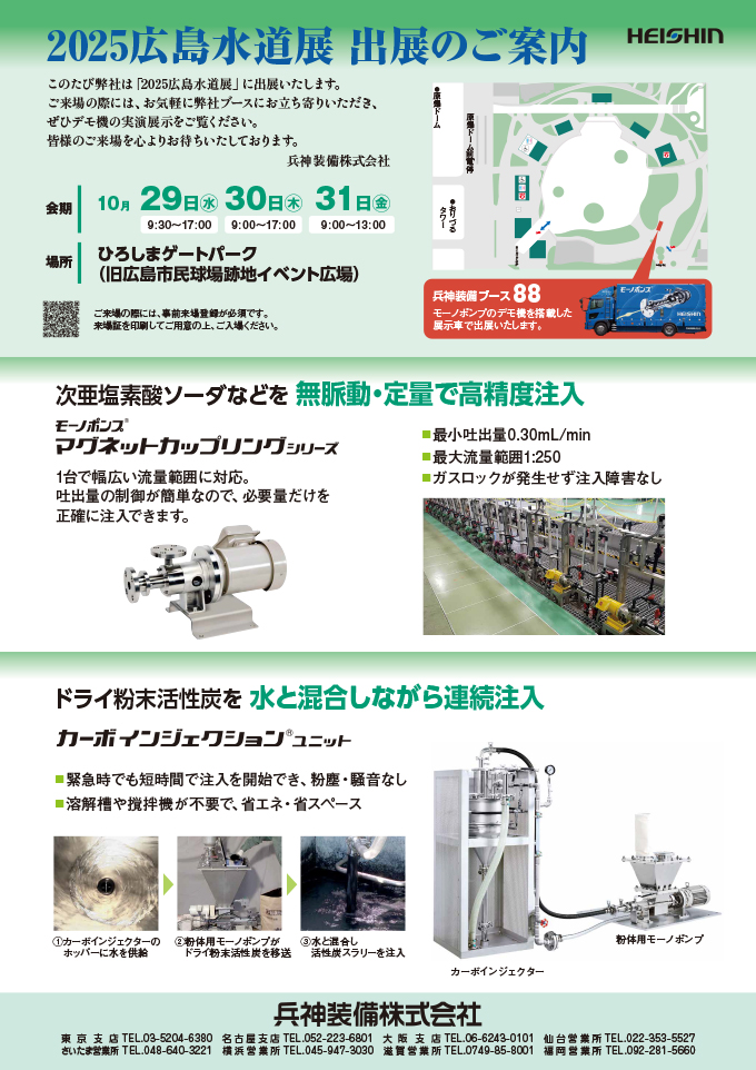 025広島水道展 案内状