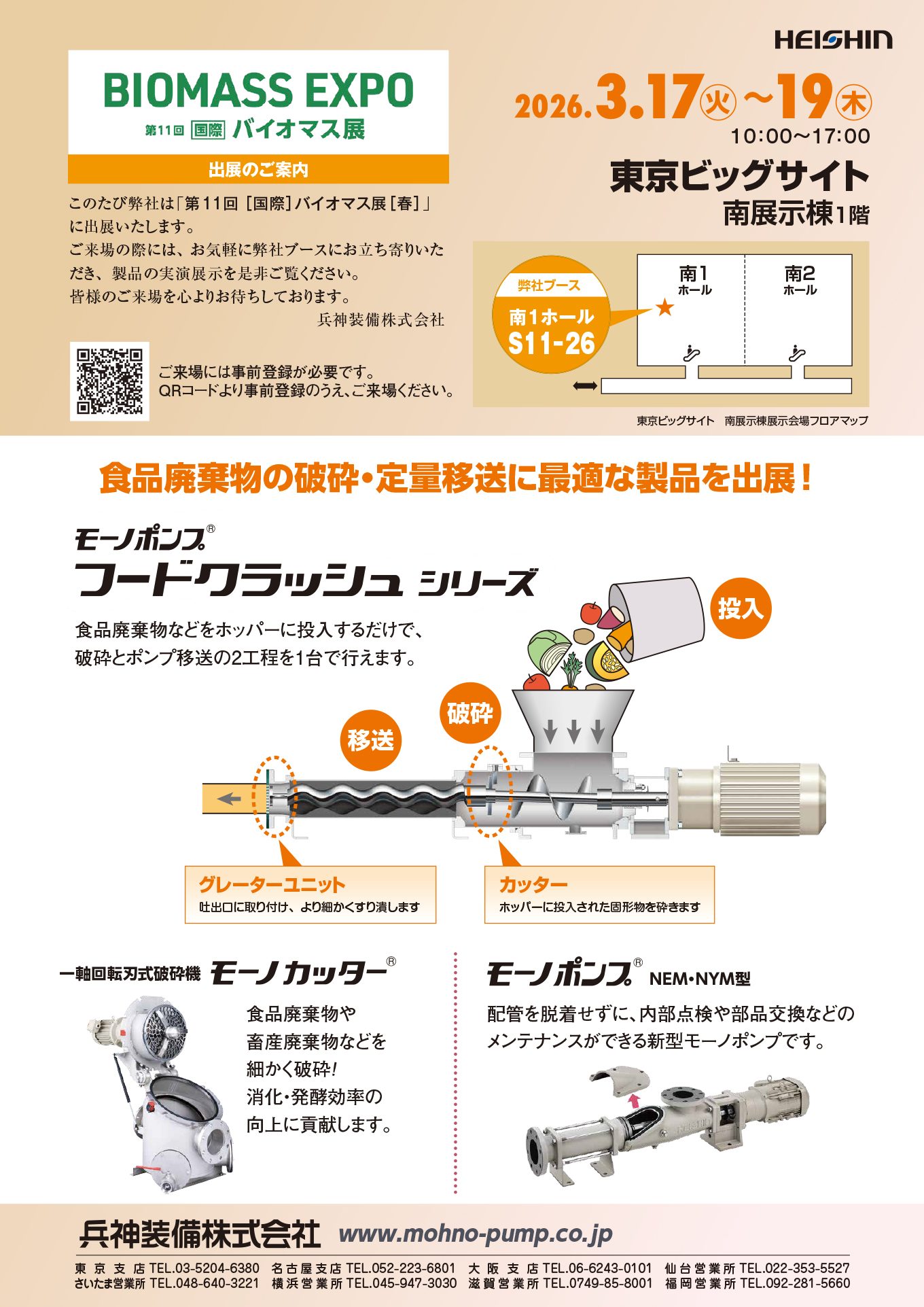 第11回 [国際]バイオマス展案内状