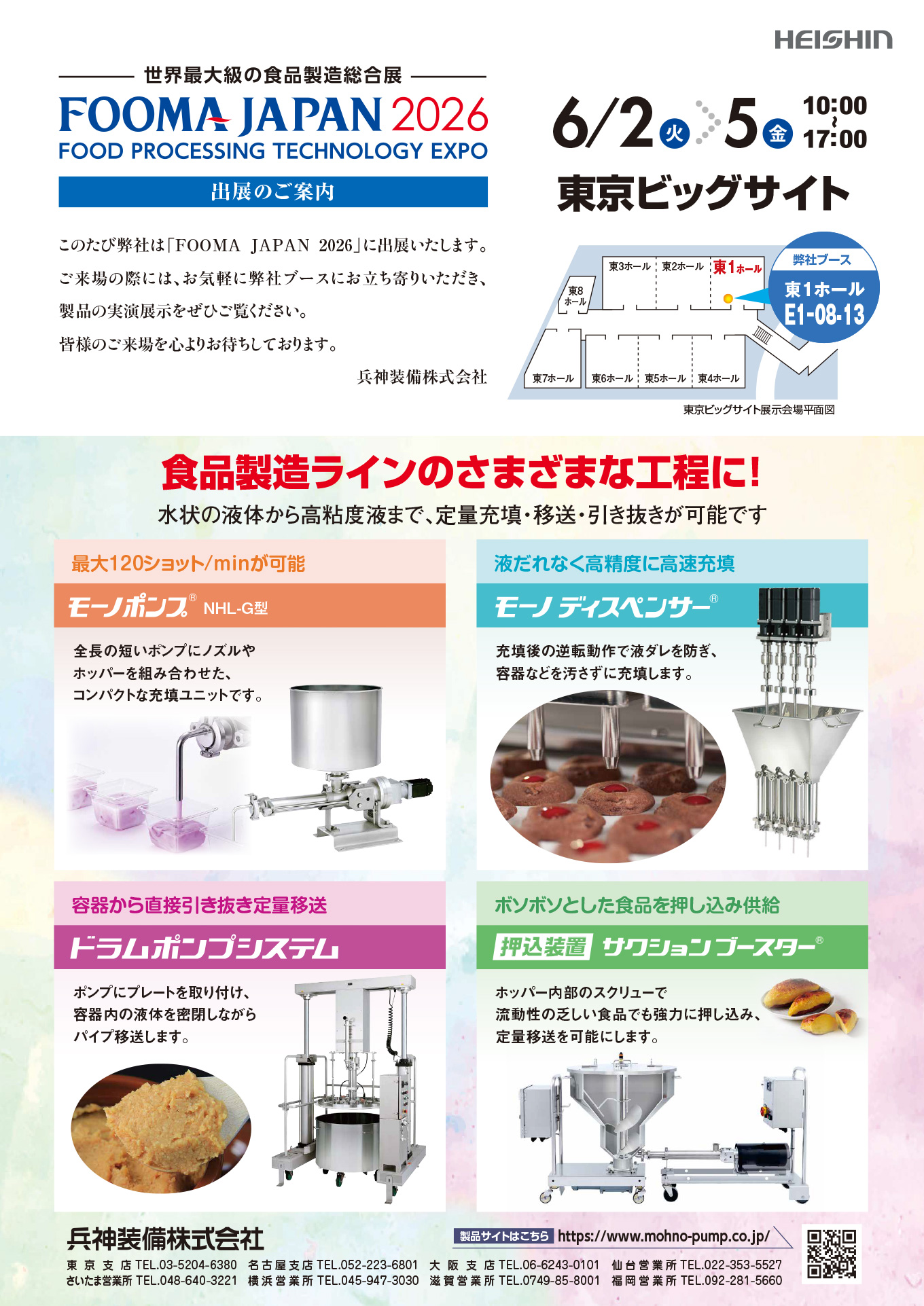 FOOMA JAPAN 2026展案内状