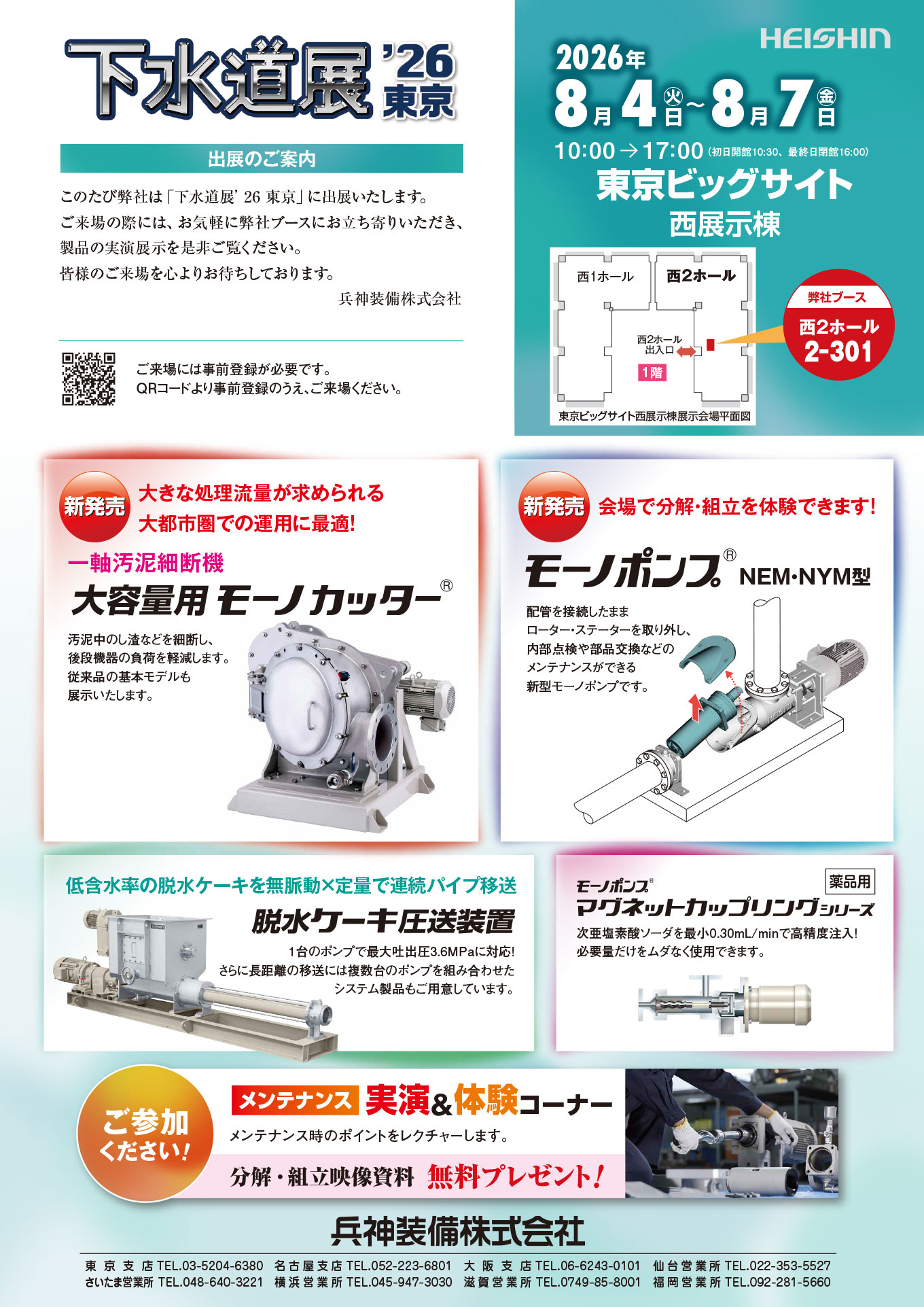 下水道展'26東京案内状