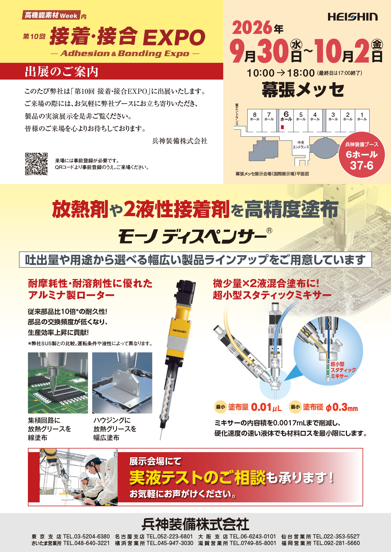 第11回 接着・接合 EXPO［東京］案内状