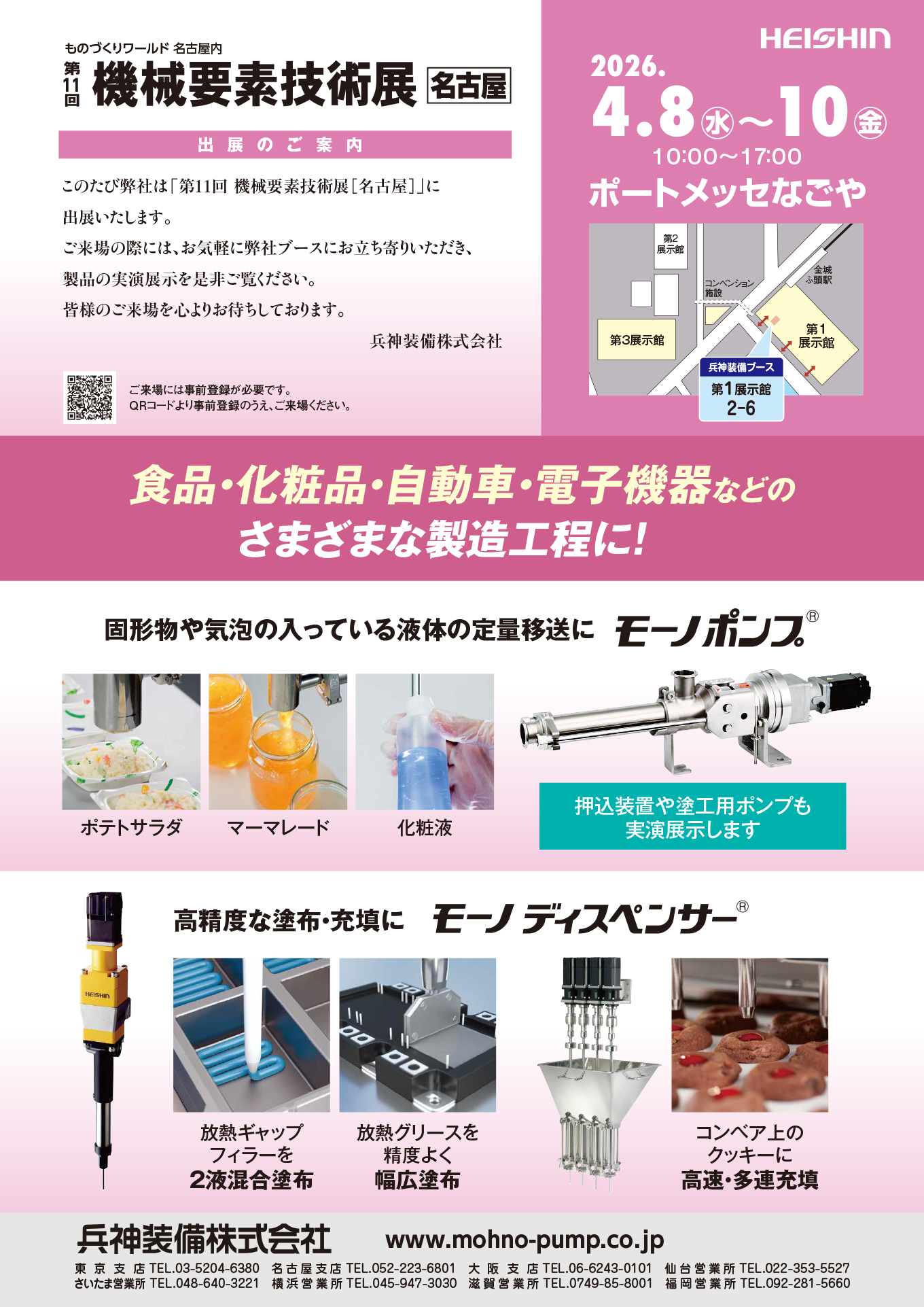第11回 機械要素技術展 [名古屋]案内状
