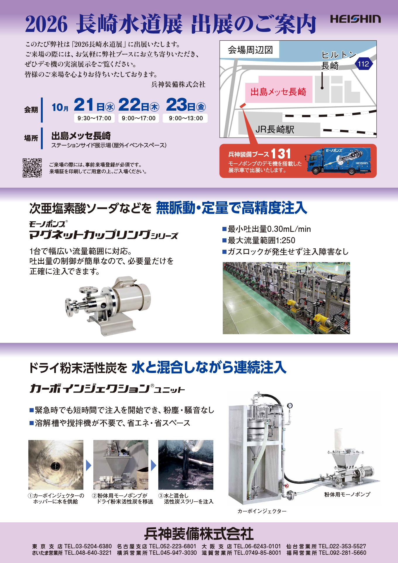 2026長崎水道展