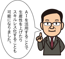 第3回 Ai活用の本質は 匠の技やベテランの知恵の機械化 Iot Aiで変わる 送る 運ぶ 技術コラム ヘイシン モーノポンプ