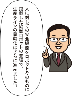 システムを「自律化」させる第4段階まで来れば、究極的には工場の完全無人化も視野に入ってきます。