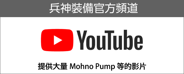 YouTube 兵神裝備官方頻道